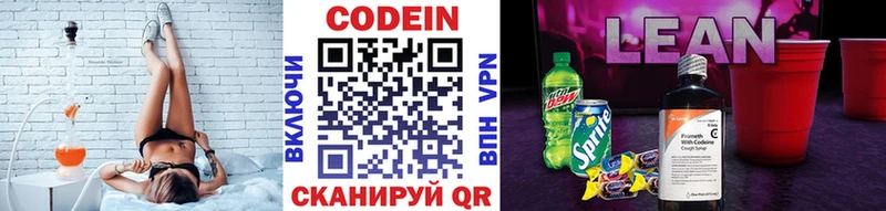 Кодеин напиток Lean (лин) Буинск